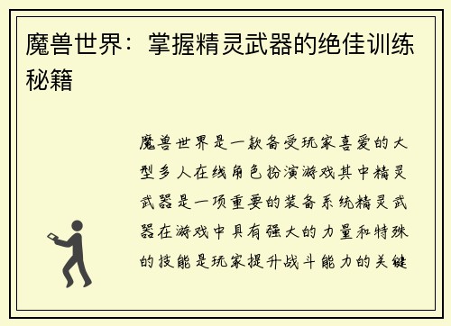 魔兽世界：掌握精灵武器的绝佳训练秘籍