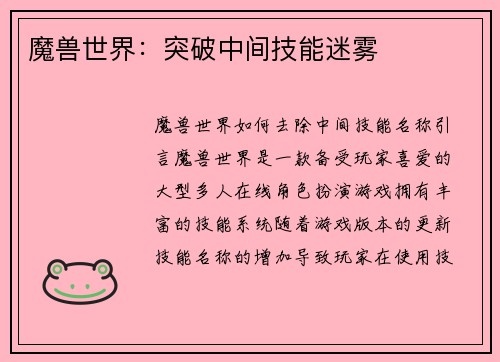 魔兽世界：突破中间技能迷雾