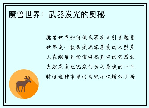 魔兽世界：武器发光的奥秘